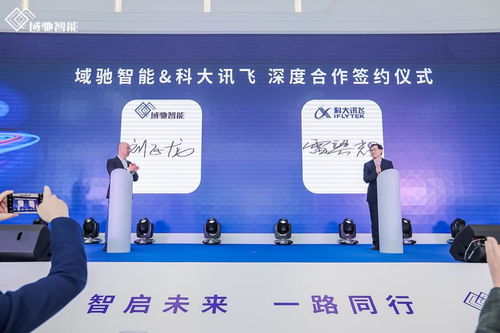 域馳智能品牌正式亮相，攜手華為、地平線、科大訊飛共筑中國(guó)智能駕駛新力量