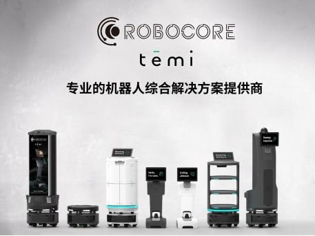 博歌科技 領航智能時代的機器人綜合解決方案專家