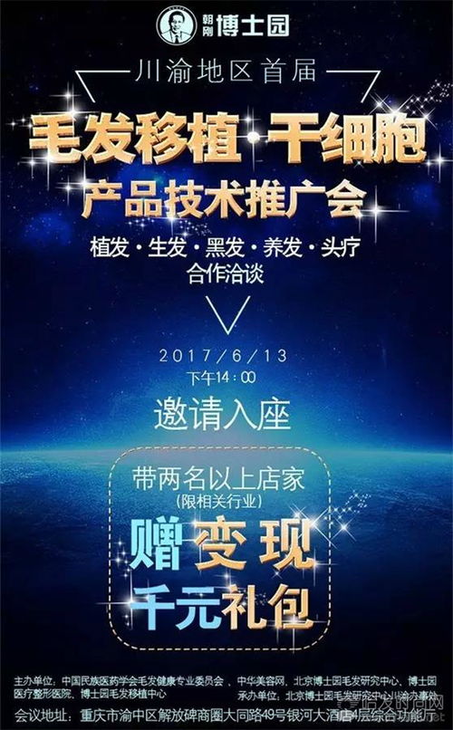 博士園毛發移植技術推廣會 揭秘干細胞科技，千元禮包等您贏取