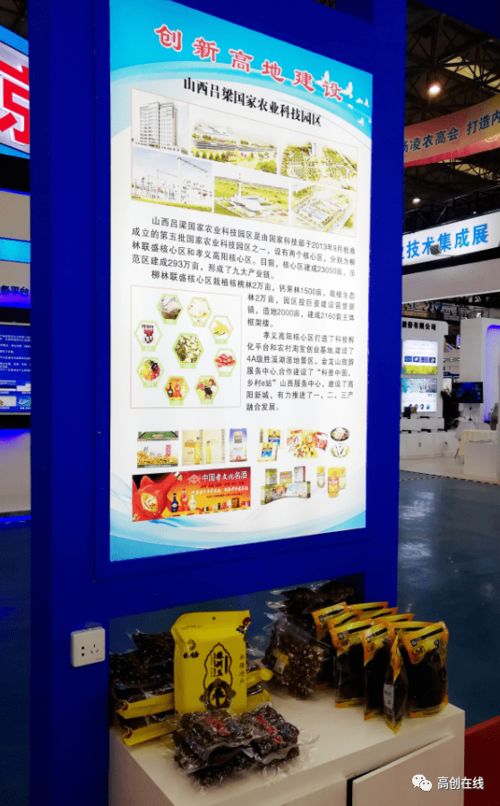 山西高創(chuàng)承辦山西展團參展第二十七屆中國楊凌農高會，助力農業(yè)技術成果推廣