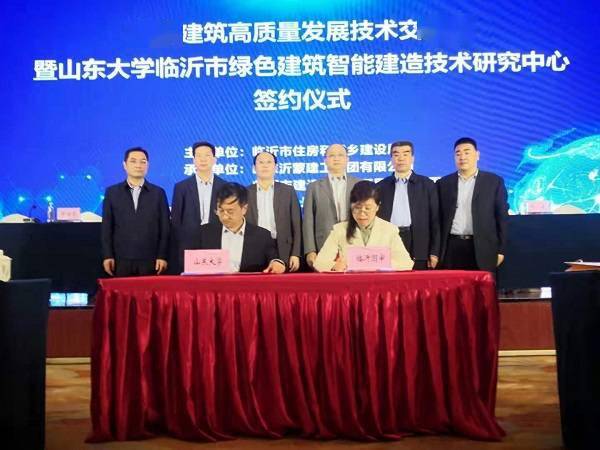 綠色建筑高質量發(fā)展技術交流會在臨沂成功舉辦，推動行業(yè)技術革新與廣泛應用